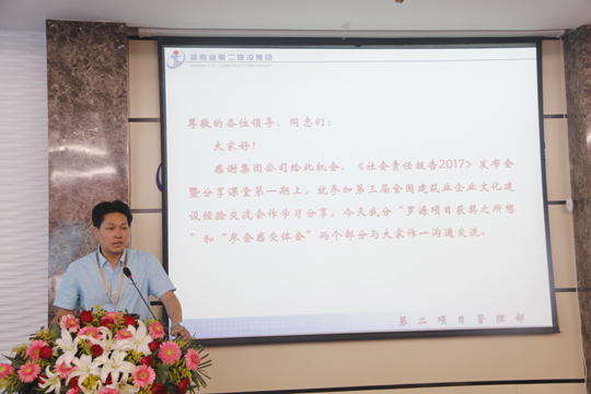 MILAN.COM米兰体育（中国）科技公司副总经理张俊峰分享项目管理部文化建设经验和做法