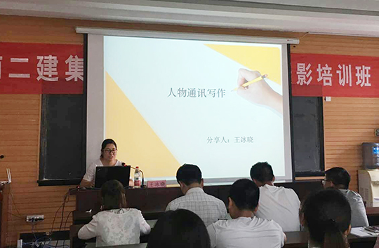 MILAN.COM米兰体育（中国）科技公司办公室宣传主管王冰晓讲解《人物通讯写作》