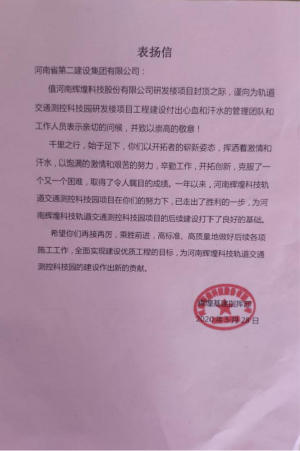 业主颁发MILAN.COM米兰体育（中国）科技公司表扬信.png